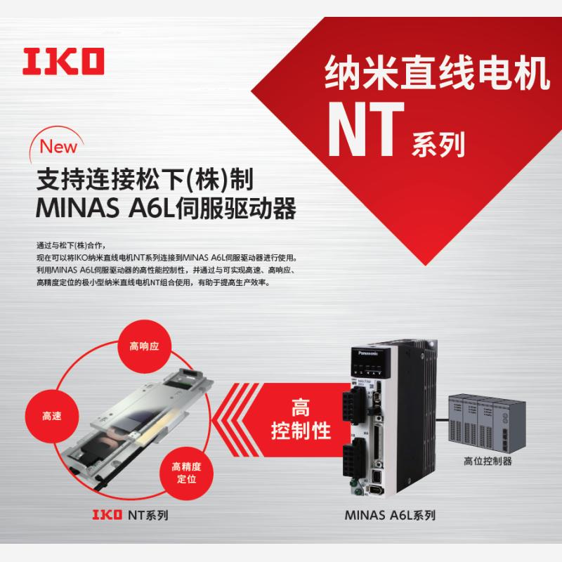 IKO LT150CEGF－550/DT2 iko纳米直线电机